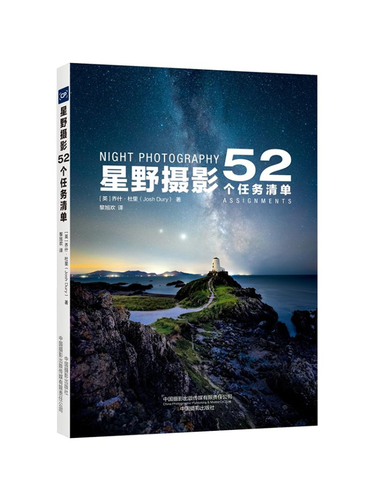 북-윈쉐어 별빛 하늘 사진 촬영 52가지 작업 목록 - Photography Book 리뷰 및 가격
